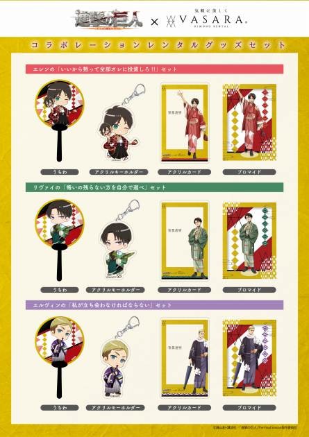 Attack on Titan Rental Plan with a Set of 4 Exclusive Goods 